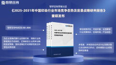    研究演讲—中国印染行业成长概况、市场